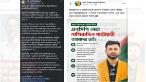 নাসীরুদ্দীন পাটোয়ারীকে ঘিরে ছাত্রদলে বিভক্তি, ফেসবুকে তুমুল আলোচনা