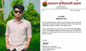 পুলিশের ওপর হামলা: সেই ছাত্রদল নেতা বহিষ্কার