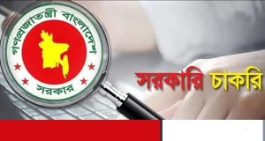 সরকারি চাকরি মাত্র ১২৫ টাকায়