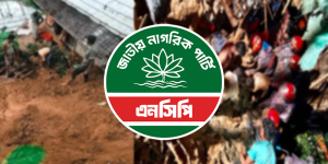 কক্সবাজারে পাহাড়ধসে এনসিপির পদযাত্রা স্থগিত