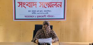 বাবাকে জিম্মি করে সম্পত্তি আত্মসাতের অভিযোগ, উদ্ধার চেয়ে মেয়ের সংবাদ সম্মেলন