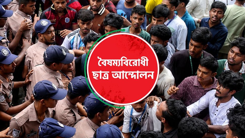 এইচএসসি পরীক্ষার্থীদের আন্দোলনে সংহতি; সব ইউনিটকে পাশে থাকতে বৈষম্যবিরোধীর নির্দেশ