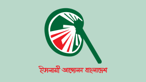 চার মাসেও আইনশৃঙ্খলা বাহিনীকে সক্রিয় করতে না পারা সরকারের সক্ষমতার প্রশ্ন তোলে: ইসলামী আন্দোলন