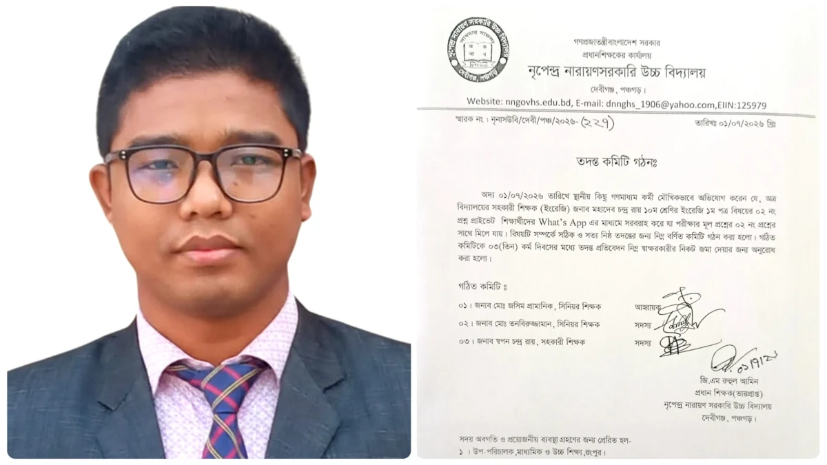 বার্তা বাজারে সংবাদ প্রকাশের পর প্রশ্ন ফাঁসের ঘটনায় অভিযুক্ত শিক্ষকের বিরুদ্ধে তদন্ত কমিটি গঠন