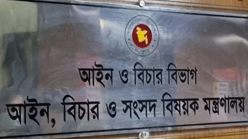 একসঙ্গে ৩৮ বিচারককে বদলি করে আইন মন্ত্রণালয়ের প্রজ্ঞাপন জারি