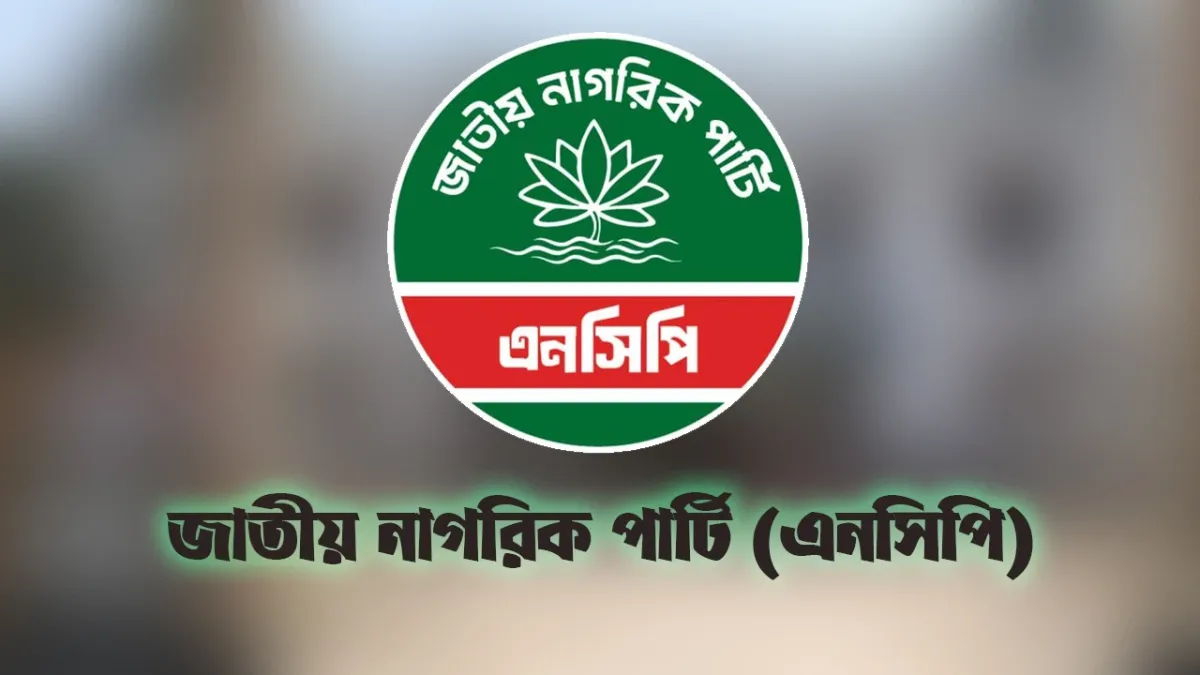 আজ জুলাই পদযাত্রায় গাজীপুর যাচ্ছেন নাহিদ ইসলামসহ এনসিপি নেতারা