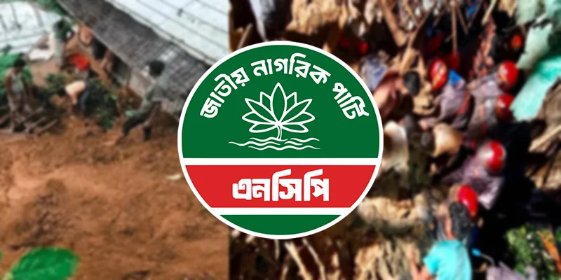 কক্সবাজারে পাহাড়ধসে এনসিপির পদযাত্রা স্থগিত