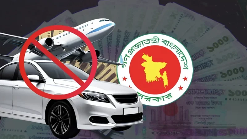সরকারি টাকায় গাড়ি কেনা ও বিদেশ সফর বন্ধ করে অর্থ মন্ত্রণালয়ের নতুন পরিপত্র জারি