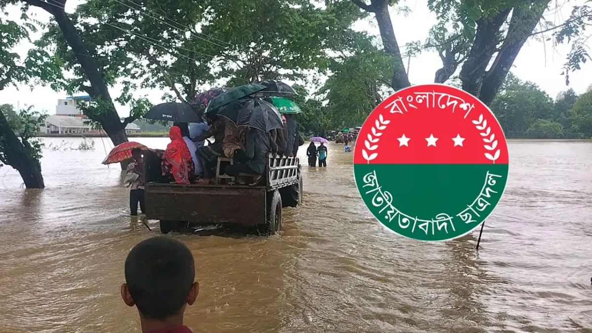 বন্যার্তদের পাশে দাঁড়াতে নেতাকর্মীদের জরুরি নির্দেশনা দিল ছাত্রদল