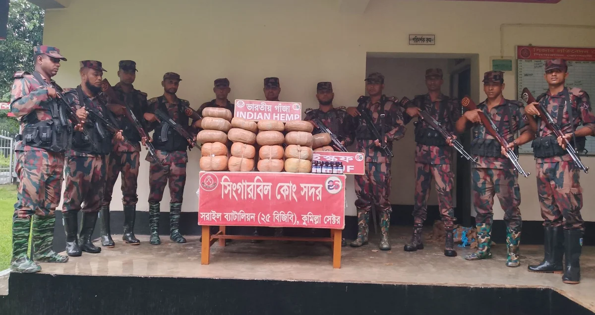 ব্রাহ্মণবাড়িয়া সীমান্তে বিজিবির অভিযান: ৪৮ কেজি ভারতীয় গাঁজা ও ৩৫ বোতল এসকাফ সিরাপ জব্দ