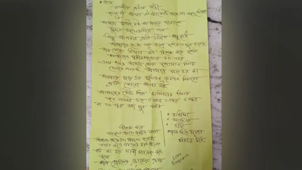 রামিসা, আছিয়া ও হাদী হত্যার বিচার চেয়ে প্রধানমন্ত্রীর উদ্দেশ্যে শাহজালাল (রহ.) মাজারের দানবাক্সে চিঠি