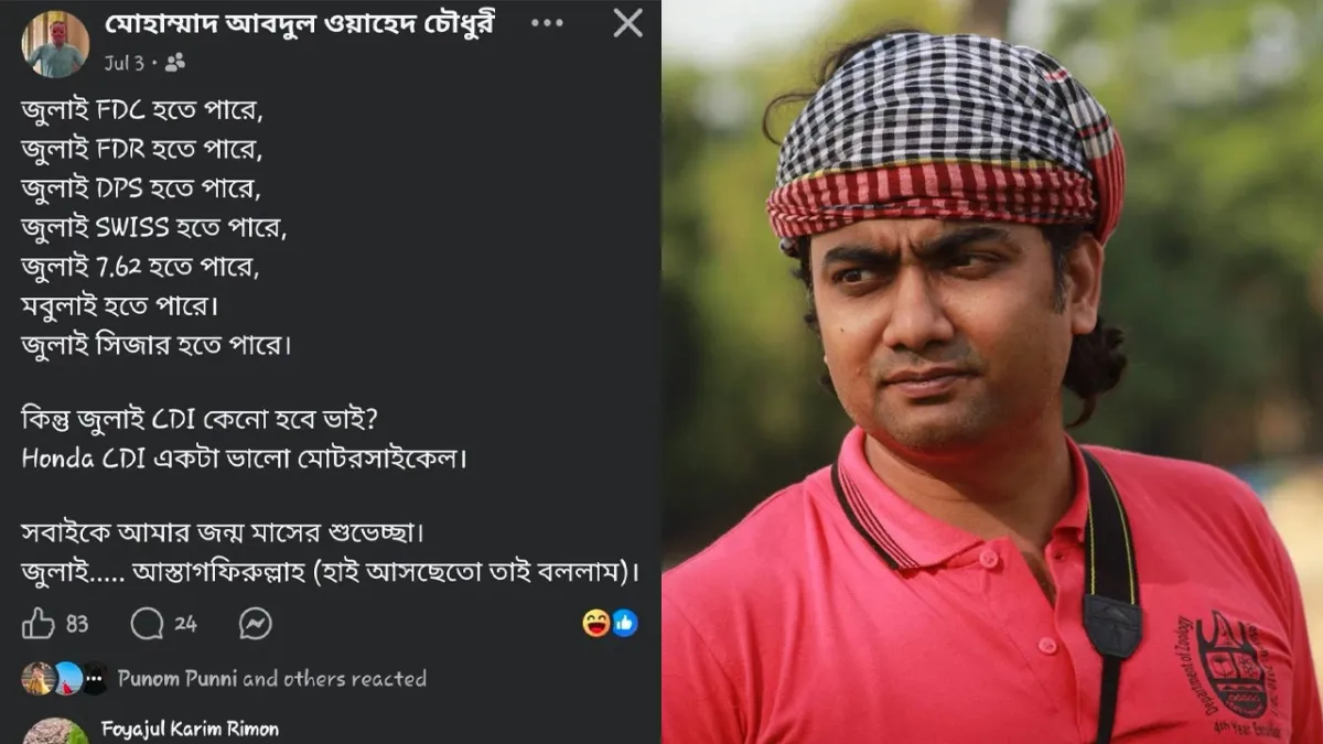 জুলাই আন্দোলন নিয়ে চবি শিক্ষকের কটাক্ষমূলক পোস্ট, শাস্তির দাবিতে স্মারকলিপি