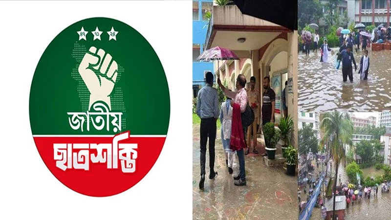 বন্যা পরিস্থিতিতে এইচএসসি পরীক্ষা স্থগিতের দাবি জাতীয় ছাত্রশক্তির