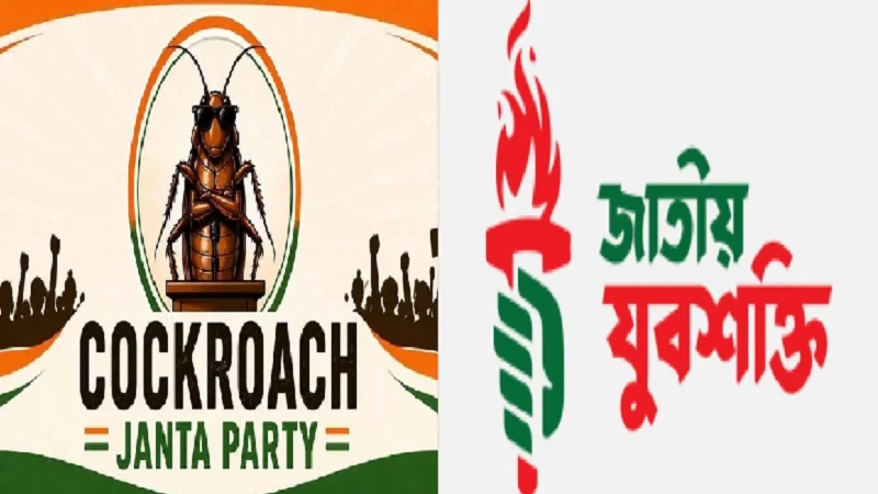 ককরোচ জনতা পার্টির আন্দোলনে এনসিপির যুবশক্তির সংহতি