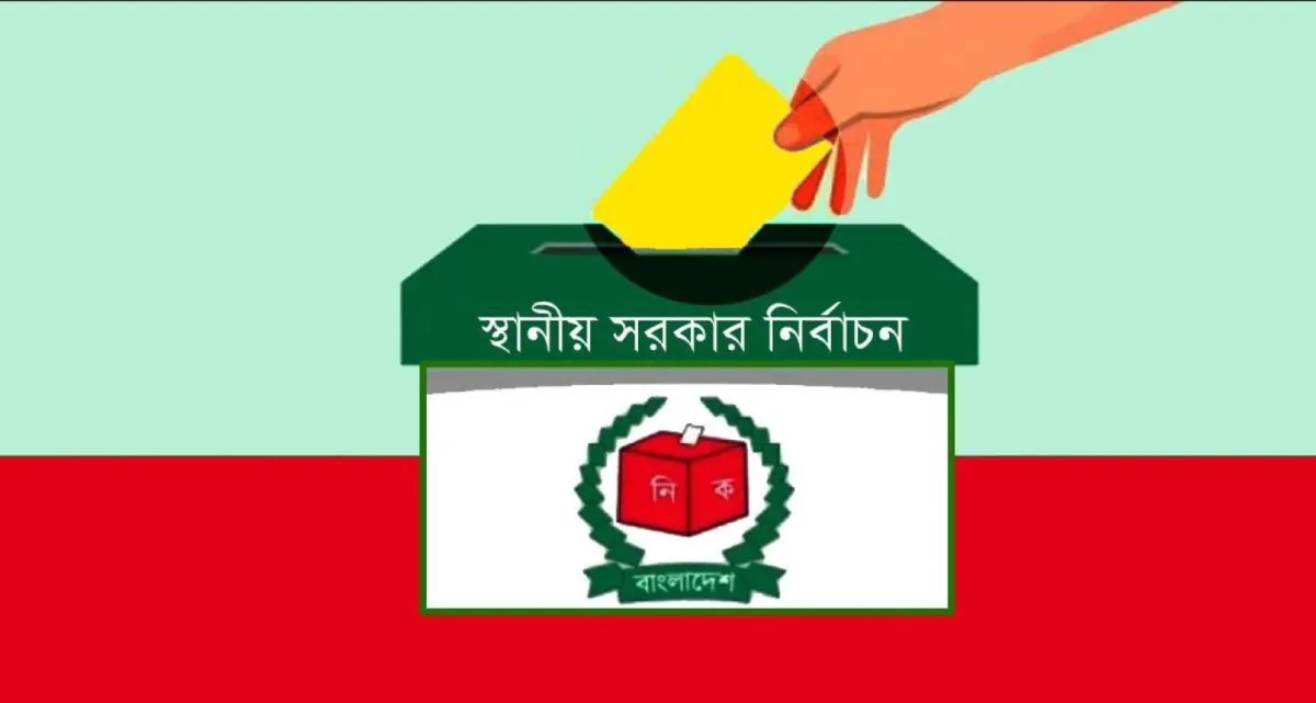 স্থানীয় সরকার নির্বাচন কবে, জানালেন উপদেষ্টা