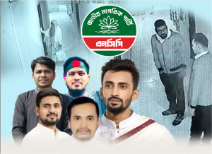 ৮ মাসের ভাড়া না দিয়ে হোটেল থেকে চম্পট দেন এনসিপি নেতারা