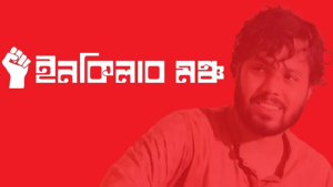 ইনকিলাব মঞ্চের নতুন আহ্বায়ক কমিটি ঘোষণা, জায়গা পেলেন ওসমান হাদিও
