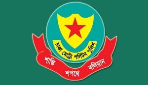 ডিএমপির ৬ ঊর্ধ্বতন কর্মকর্তাকে বদলি