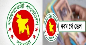 সরকারি কর্মকর্তা-কর্মচারীদের পে স্কেল নিয়ে এবার নতুন দাবি