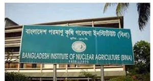 বিশাল নিয়োগ বিজ্ঞপ্তি বাংলাদেশ পরমাণু কৃষি গবেষণা ইনস্টিটিউটে