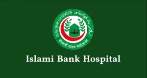 নিয়োগ বিজ্ঞপ্তি প্রকাশ করল ইসলামী ব্যাংক হাসপাতাল