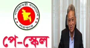 দীর্ঘ প্রতীক্ষার পর পে-স্কেল নিয়ে বড় ধরনের সিদ্ধান্তের দ্বার খুলতে যাচ্ছে