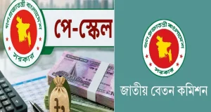 অবশেষে কত হচ্ছে সর্বনিম্ন-সর্বোচ্চ বেতন, সবচেয়ে আলোচনায় ২০ গ্রেড