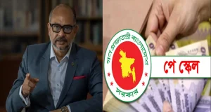 নতুন বেতন কাঠামো (পে স্কেল) বাস্তবায়নের প্রয়োজনে যা করবে সরকার