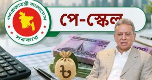 মন্ত্রিসভায় নবম পে-স্কেল অনুমোদন | Barta Bazar
