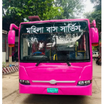 আগামীকাল চালু হচ্ছে পিংক রঙের বিআরটিসির ‘মহিলা বাস’ সার্ভিস