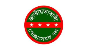 জাতীয়তাবাদী স্বেচ্ছাসেবক দলের ৪৬তম প্রতিষ্ঠাবার্ষিকী আজ