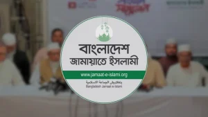 সরকারের ৬ মাসের মূল্যায়ন নিয়ে জামায়াতের সংবাদ সম্মেলন আজ