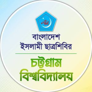 মূসা হত্যাকাণ্ডের দায় ছাত্রশিবিরের ওপর চাপিয়ে দেওয়ার অভিযোগ, ছাত্রদলের বিরুদ্ধে পদক্ষেপের হুঁশিয়ারি