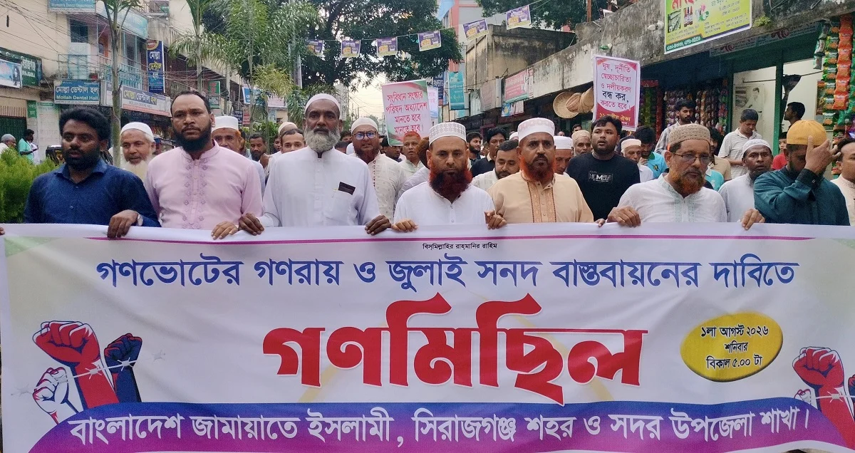 গণরায় বাস্তবায়ন না হওয়া পর্যন্ত রাজপথ ছাড়ব না: জেলা জামায়াতের আমির