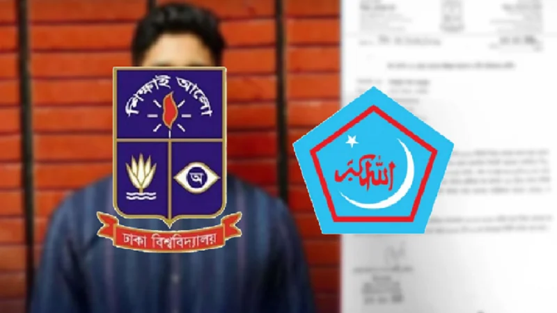 বহিষ্কৃত সেই শিক্ষার্থী নিজেদের কর্মী নয়, দাবি ঢাবি শিবিরের