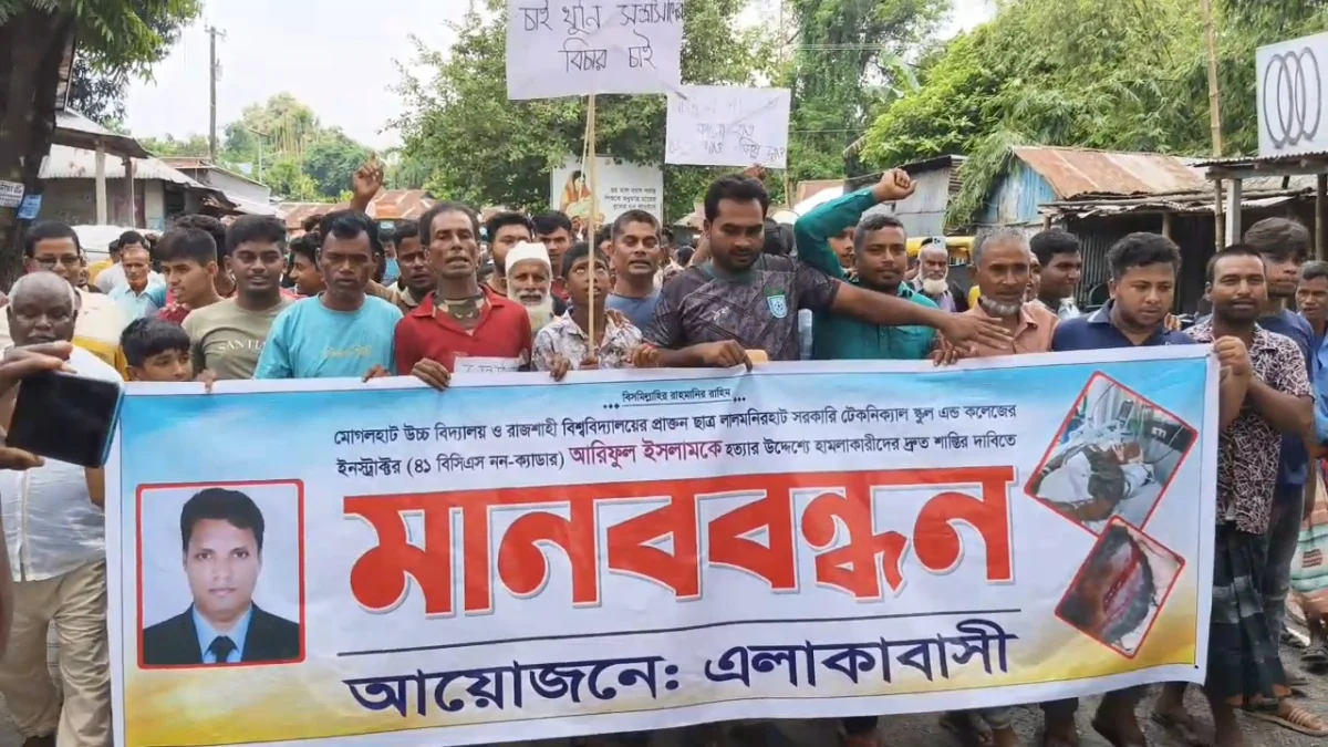 জুয়া-ক্যাসিনোর বিরুদ্ধে কথা বলায় কলেজ শিক্ষককে কুপিয়ে জখম, মানববন্ধন