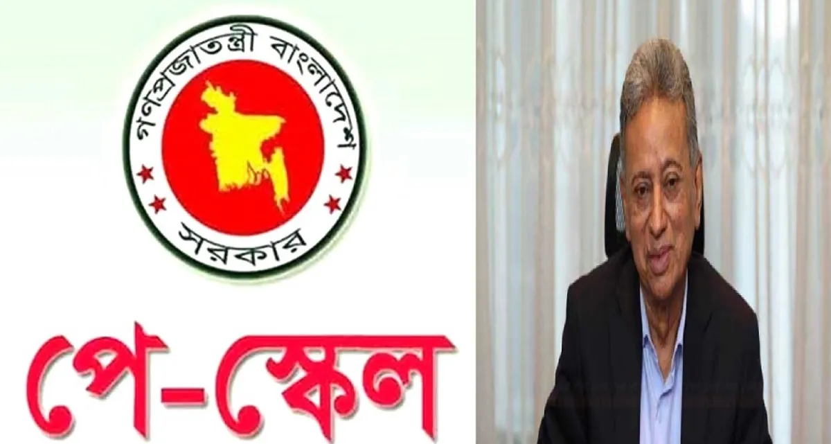 দীর্ঘ প্রতীক্ষার পর পে-স্কেল নিয়ে বড় ধরনের সিদ্ধান্তের দ্বার খুলতে যাচ্ছে