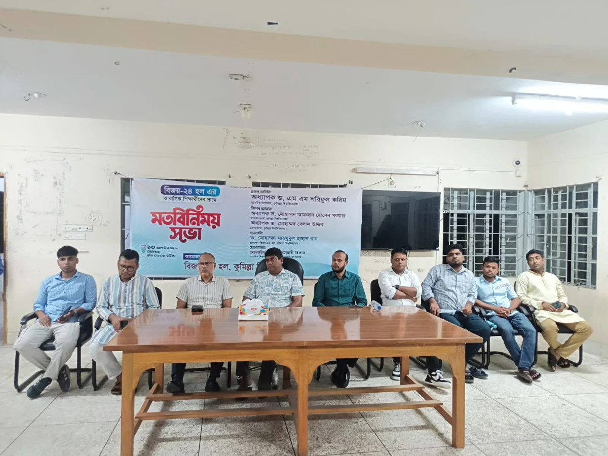 বিজয়-২৪ হলের বিভিন্ন সমস্যা নিয়ে আবাসিক শিক্ষার্থীদের সঙ্গে উপাচার্যের মতবিনিময়