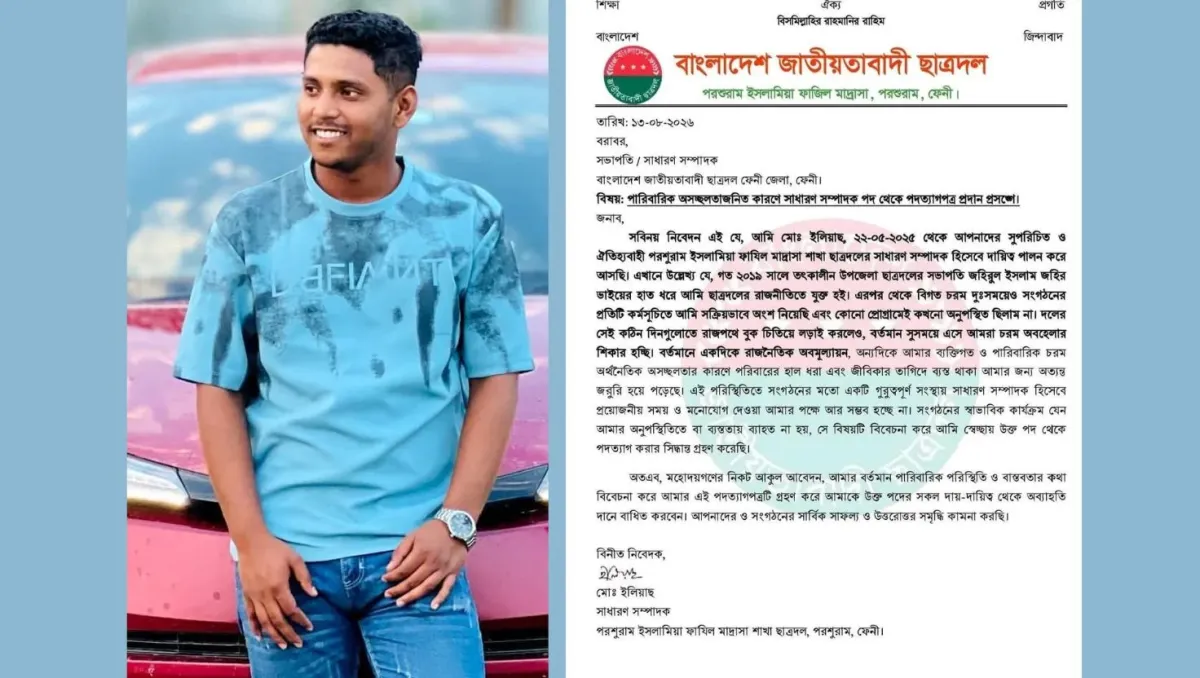 দলীয় অবমূল্যায়নের অভিযোগে ফেনীতে ছাত্রদল নেতার পদত্যাগ
