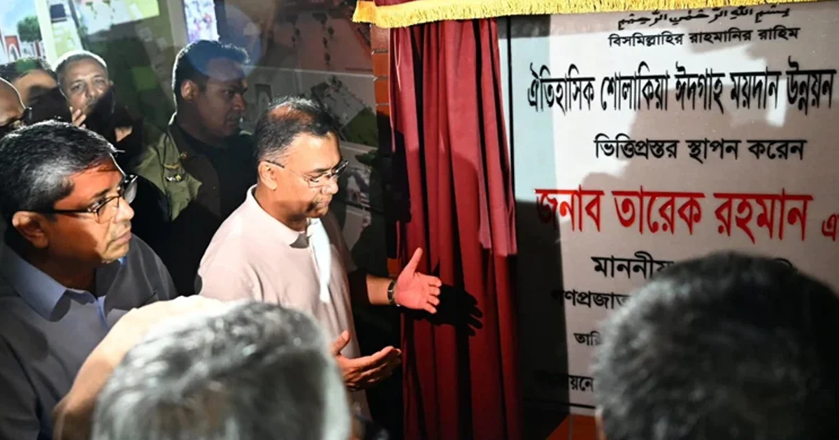 ঐতিহাসিক শোলাকিয়া ঈদগাহ ময়দানের উন্নয়নে সরকারের ১৭ কোটি টাকার উন্নয়ন প্রকল্প গ্রহণ