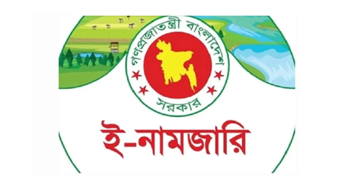 এবার কম খরচে খুব সহজে ঘরে বসেই ই-নামজারি করার সুযোগ