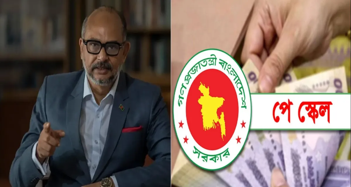 নতুন বেতন কাঠামো (পে স্কেল) বাস্তবায়নের প্রয়োজনে যা করবে সরকার