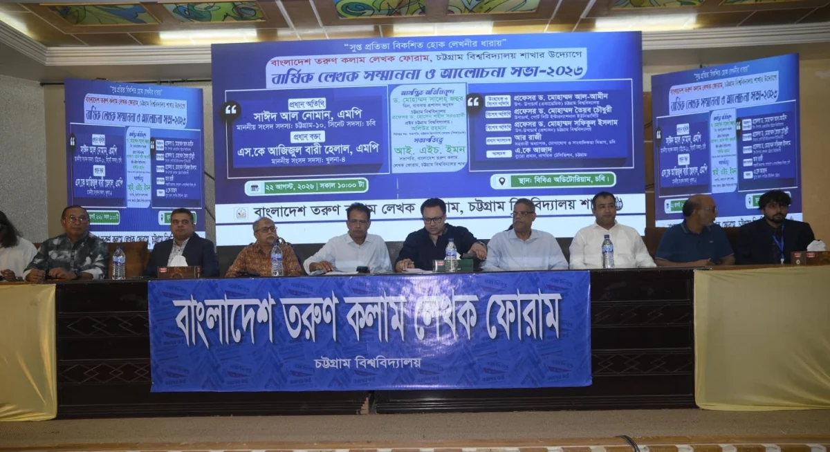 চবিতে তরুণ কলাম লেখক ফোরামের বার্ষিক লেখক সম্মাননা