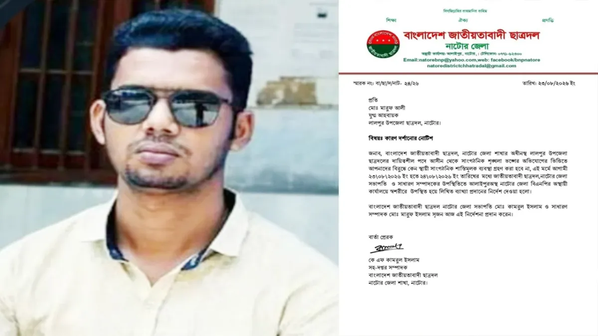 প্রধান অতিথি না করায় ‘১৪৪ ধারা’ জারি করলেন ছাত্রদল নেতা