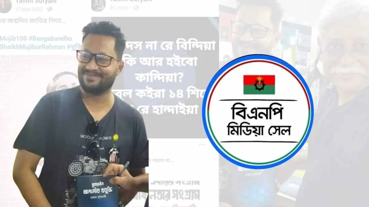 খালেদা জিয়াকে নিয়ে আপত্তিকর স্ট্যাটাস: বিএনপির মিডিয়া সেলের সদস্যকে অব্যাহতি