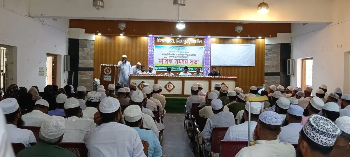 মির্জাপুরে মসজিদভিত্তিক শিক্ষা কার্যক্রমের শিক্ষকদের সমন্বয় সভা