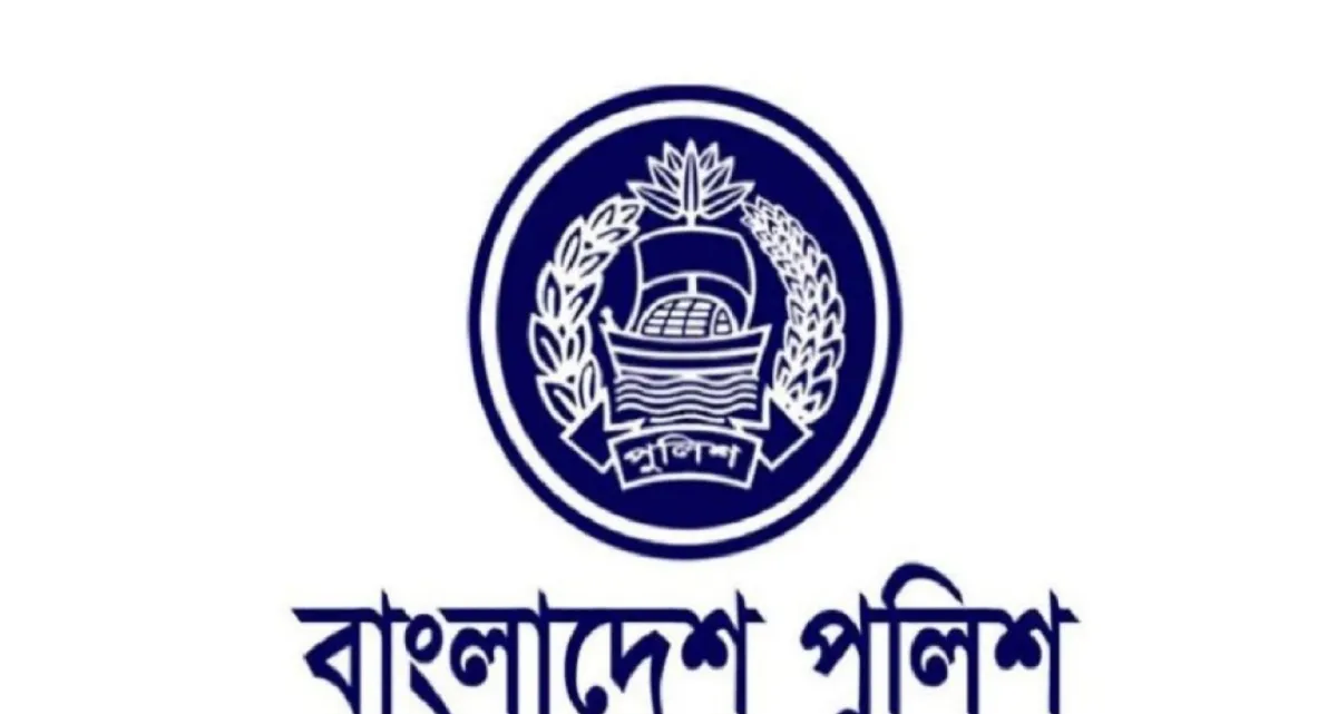 পুলিশের ঊর্ধ্বতন ১৪ কর্মকর্তাকে বদলি ও পদায়ন