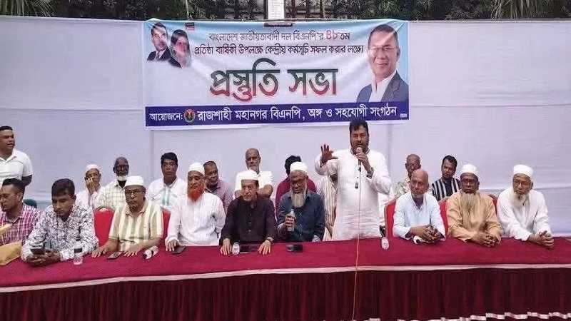 রাজশাহীতে দলীয় শৃঙ্খলা ভঙ্গের দায়ে রাজপাড়া থানা বিএনপির কমিটির কার্যক্রম স্থগিত