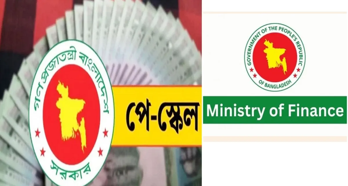 সবকিছু চূড়ান্ত, যখন হতে নবম পে স্কেলের নতুন বেতন কাঠামোর প্রজ্ঞাপন জারি