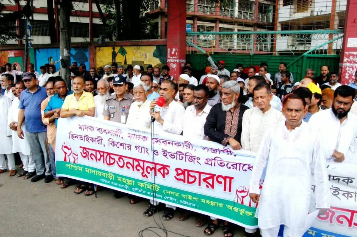 মাদক-সন্ত্রাস ও ছিনতাইয়ের বিরুদ্ধে পশ্চিম মাদারবাড়ীতে জনসচেতনতামূলক প্রচারণা